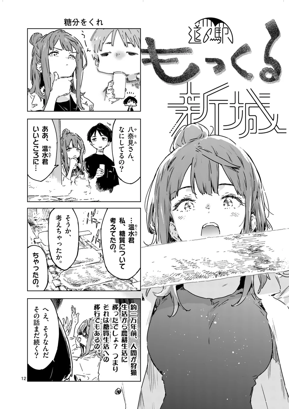 Make Heroine ga Oosugiru! - Chapter 19.1 - Page 12